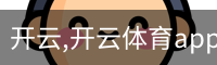 开云